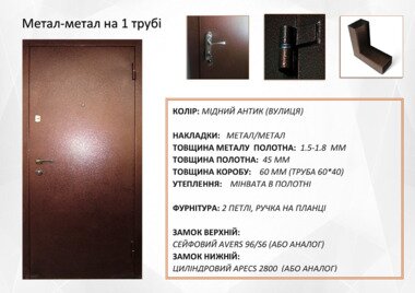 метал-метал 1 труба